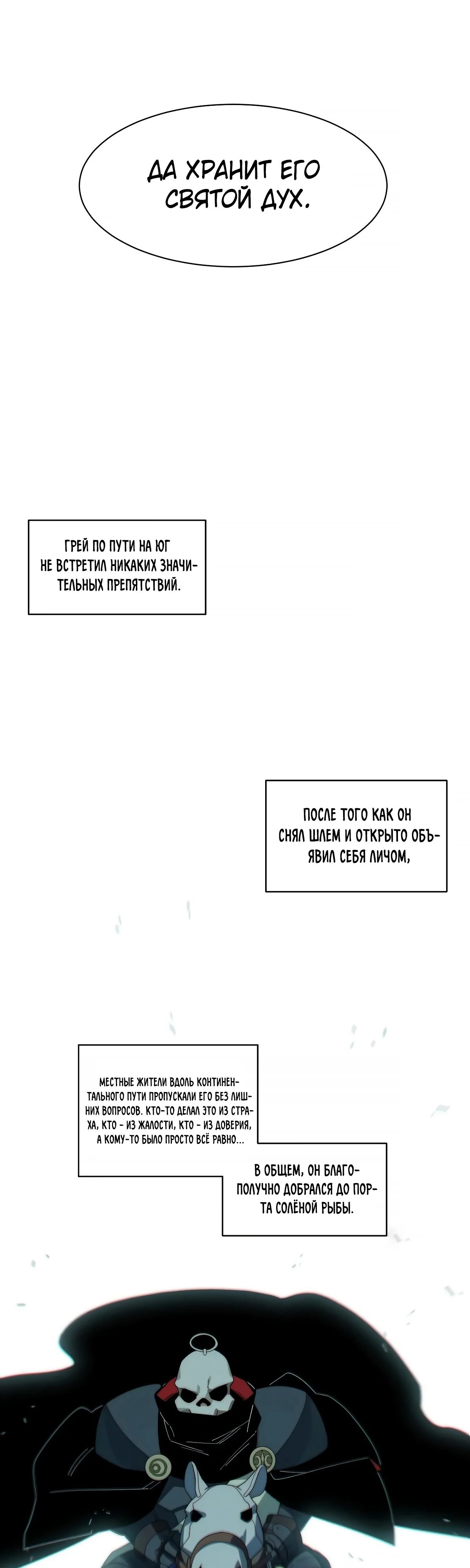 Манга Восхождение Паладина - Глава 183 Страница 21