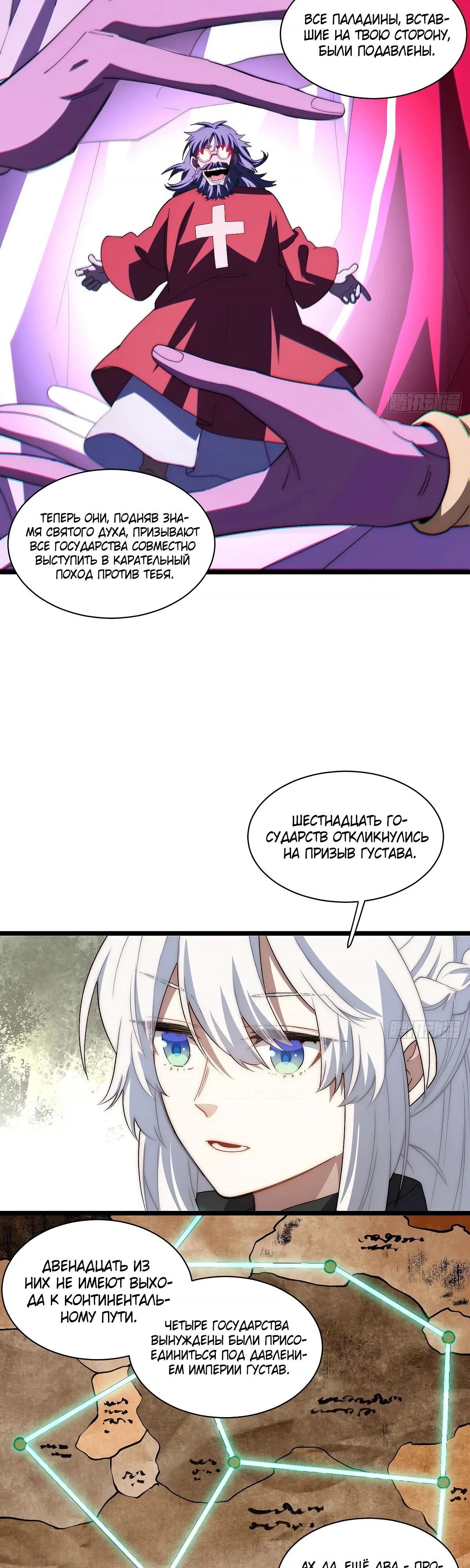 Манга Восхождение Паладина - Глава 183 Страница 28