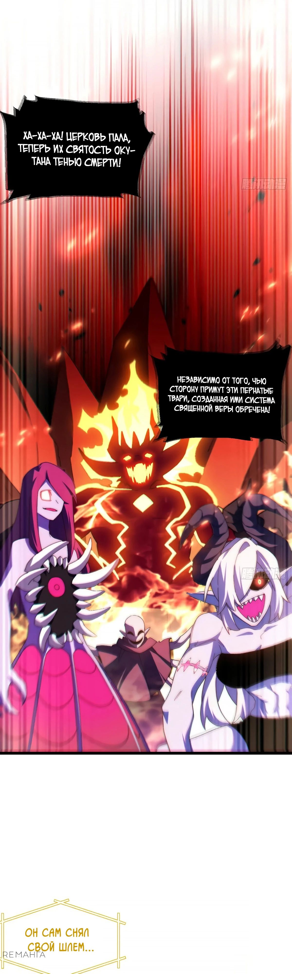 Манга Восхождение Паладина - Глава 183 Страница 31