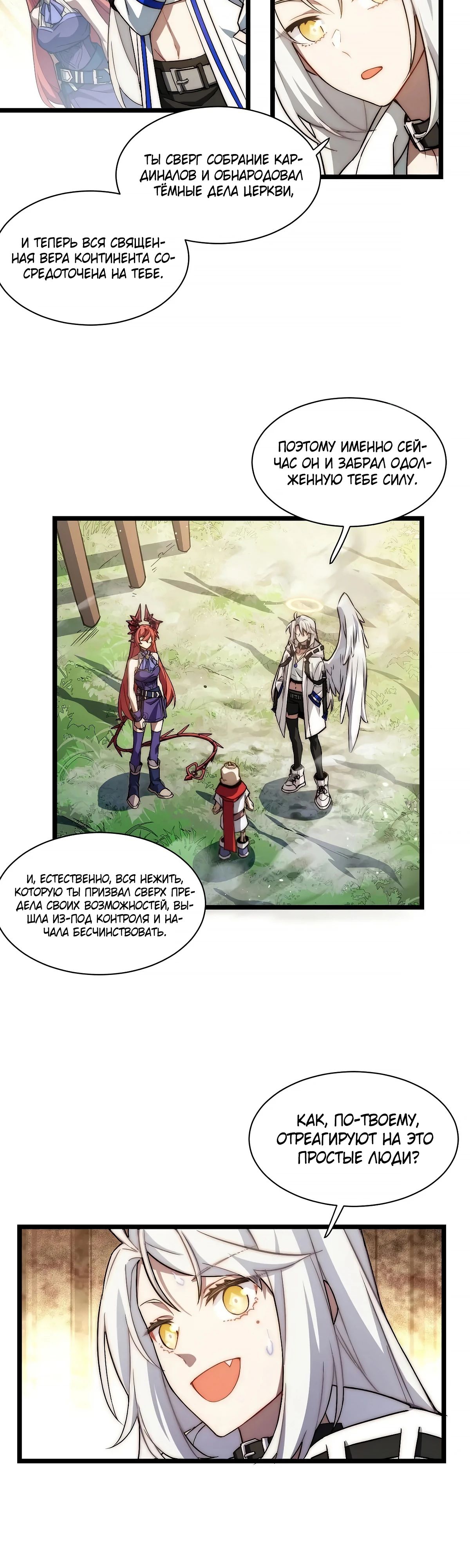 Манга Восхождение Паладина - Глава 183 Страница 6