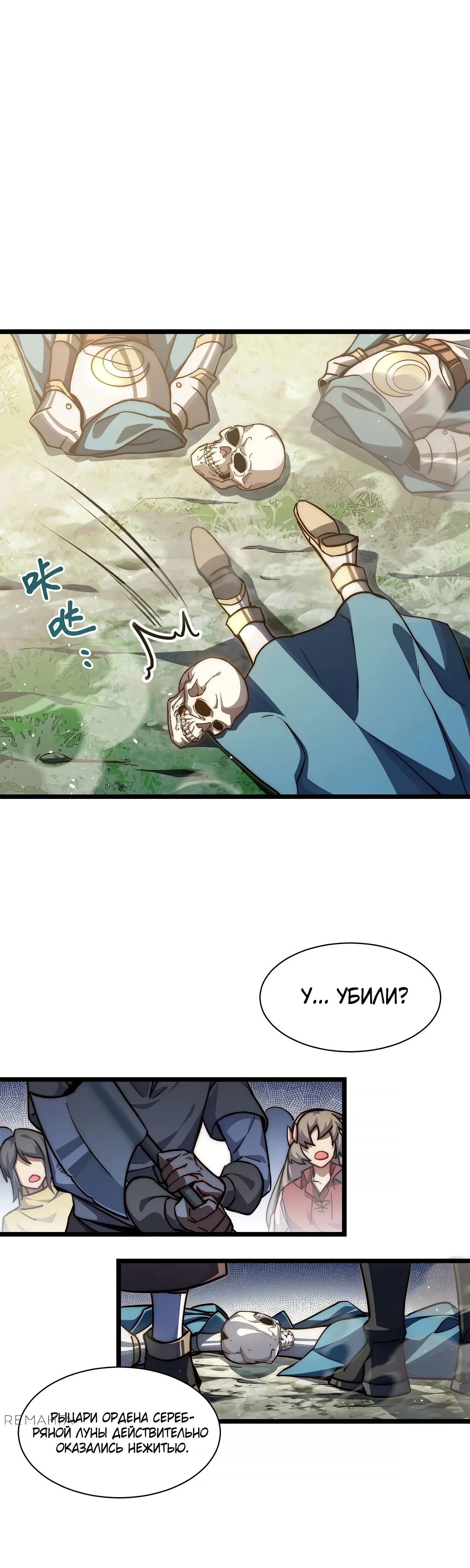 Манга Восхождение Паладина - Глава 183 Страница 2