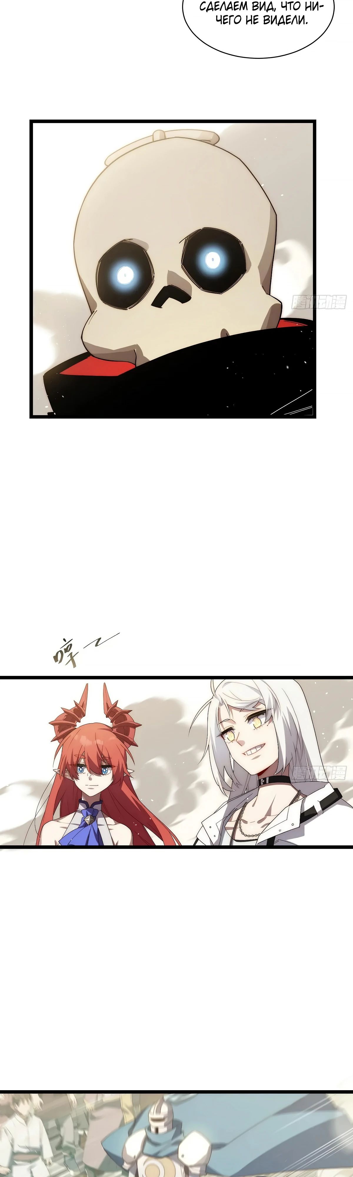 Манга Восхождение Паладина - Глава 183 Страница 18