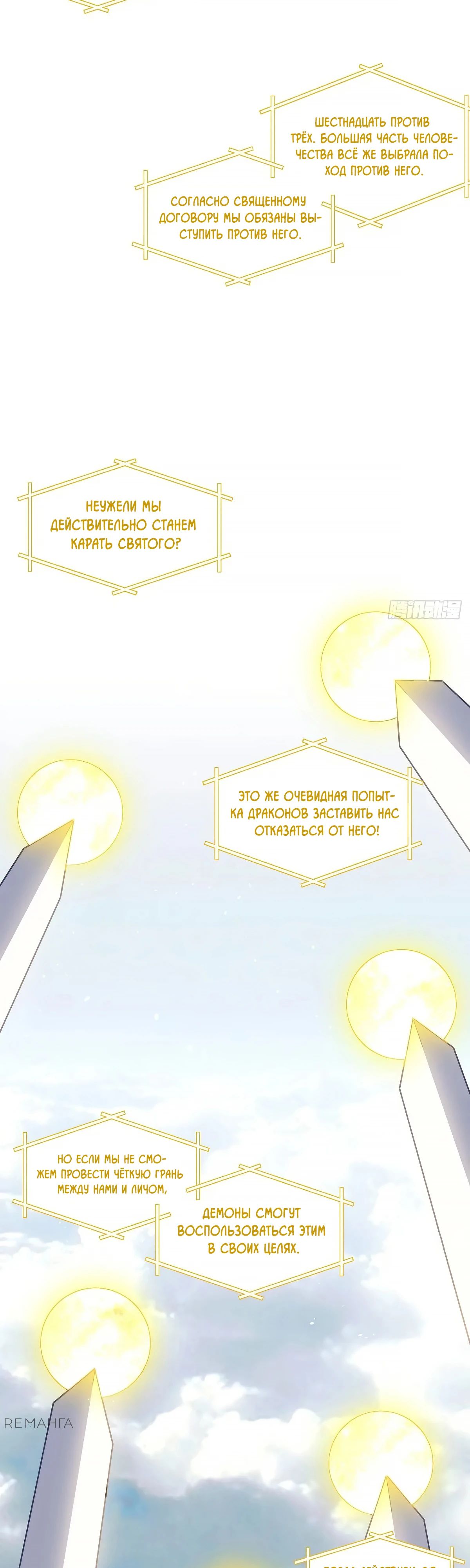 Манга Восхождение Паладина - Глава 183 Страница 32