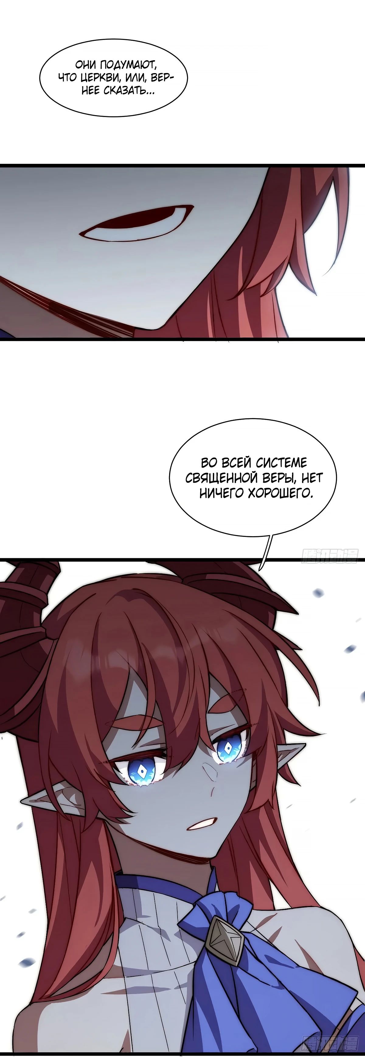 Манга Восхождение Паладина - Глава 183 Страница 7