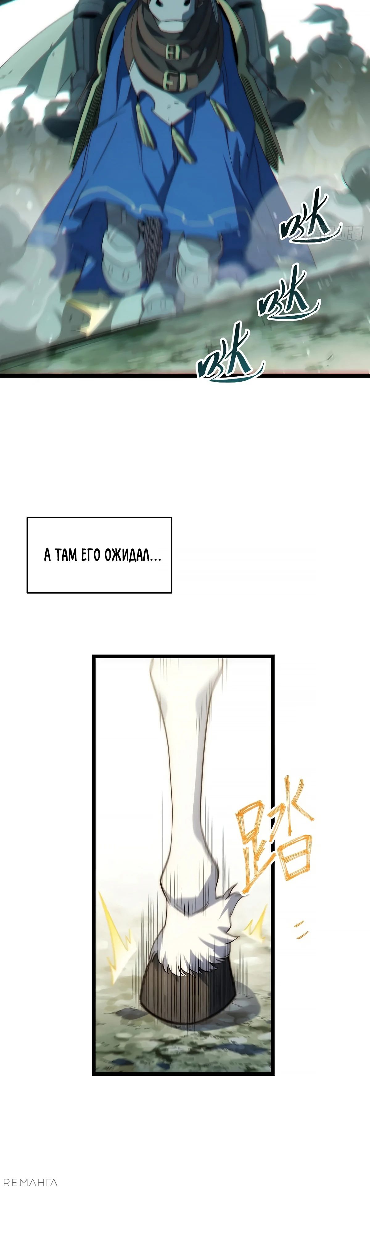 Манга Восхождение Паладина - Глава 183 Страница 22