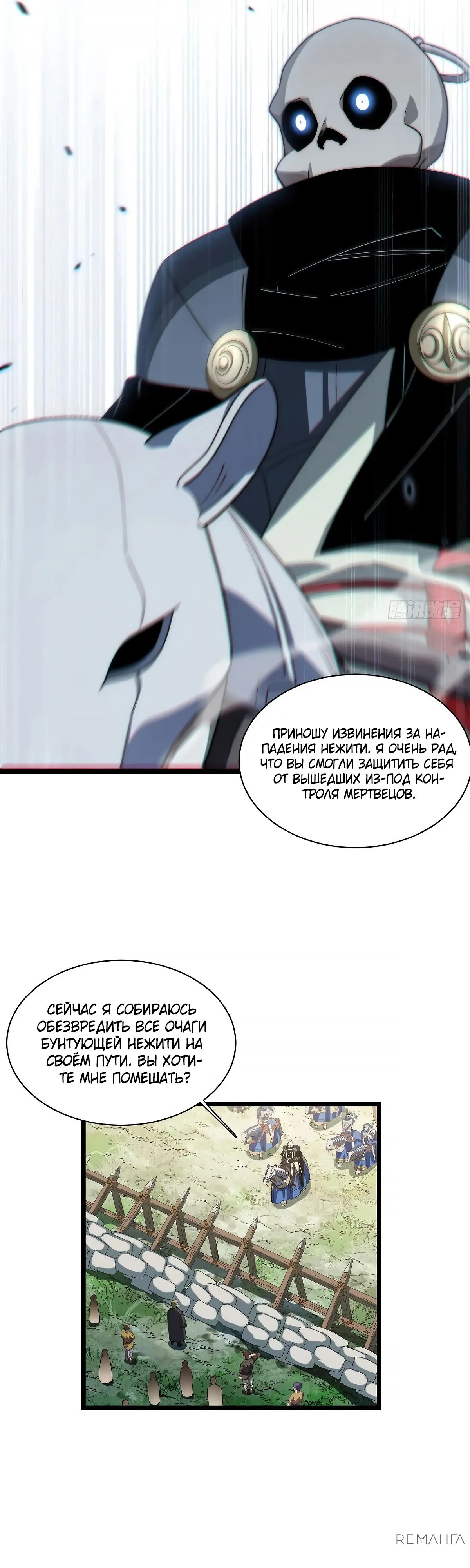 Манга Восхождение Паладина - Глава 183 Страница 15