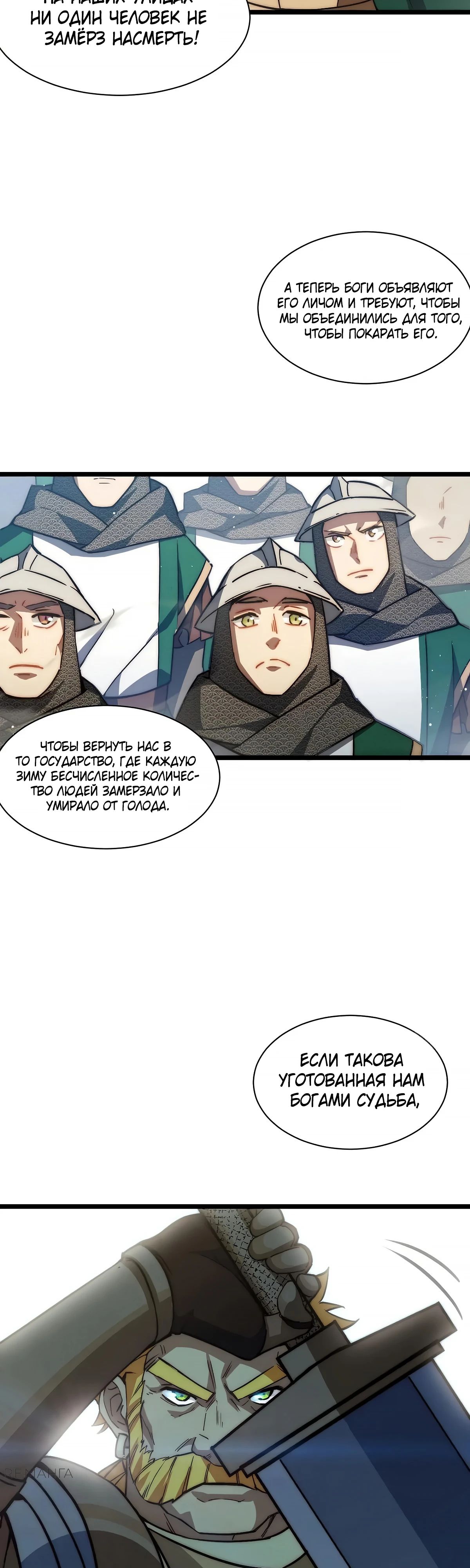 Манга Восхождение Паладина - Глава 183 Страница 35