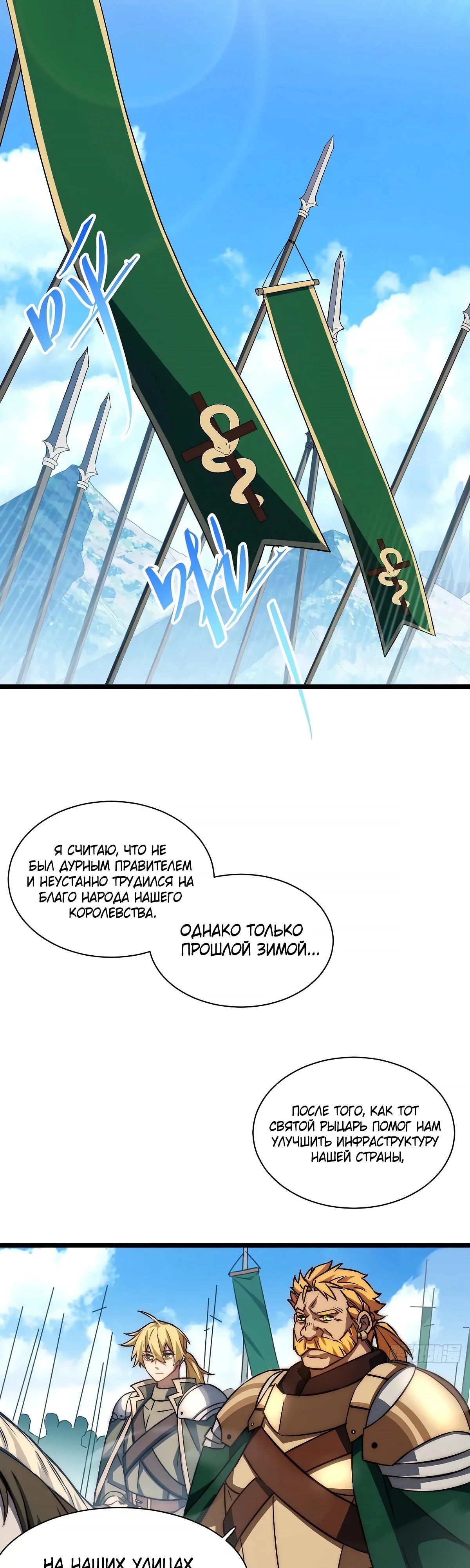 Манга Восхождение Паладина - Глава 183 Страница 34