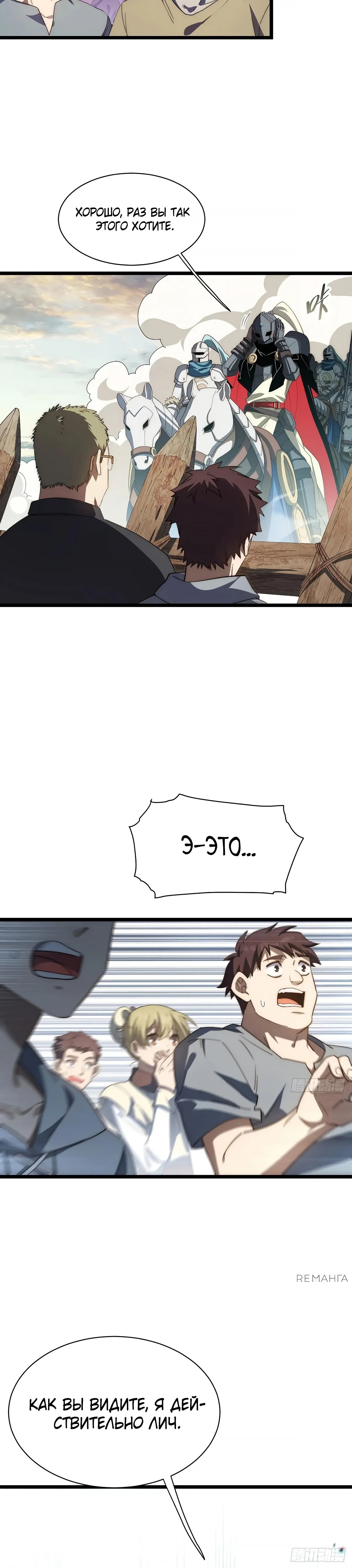 Манга Восхождение Паладина - Глава 183 Страница 14