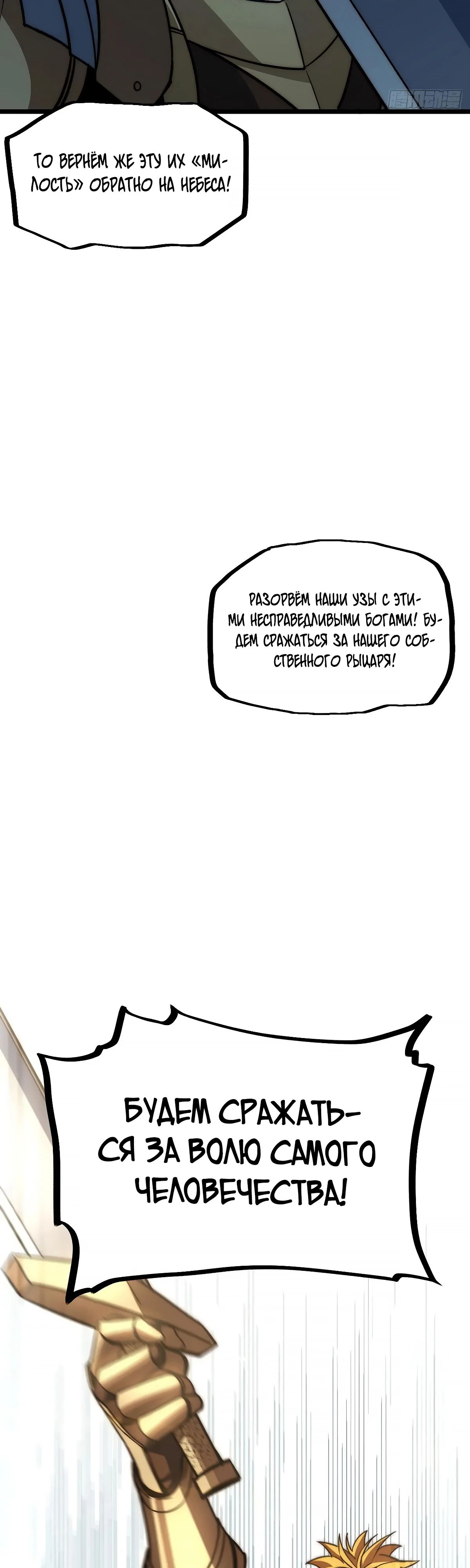 Манга Восхождение Паладина - Глава 183 Страница 36