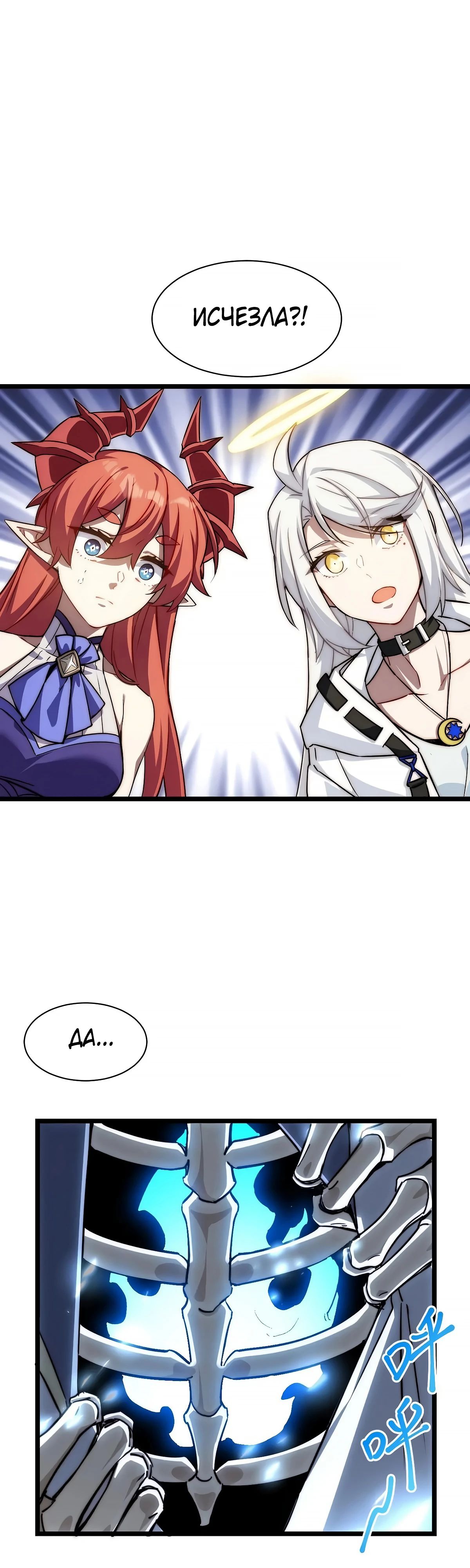 Манга Восхождение Паладина - Глава 183 Страница 4