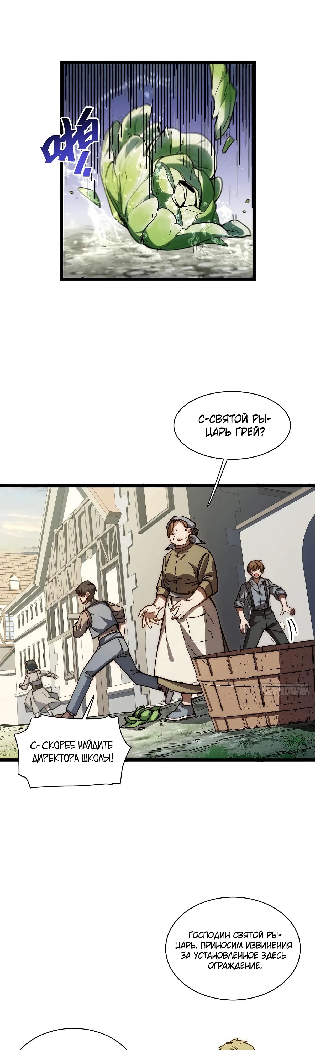 Манга Восхождение Паладина - Глава 183 Страница 11