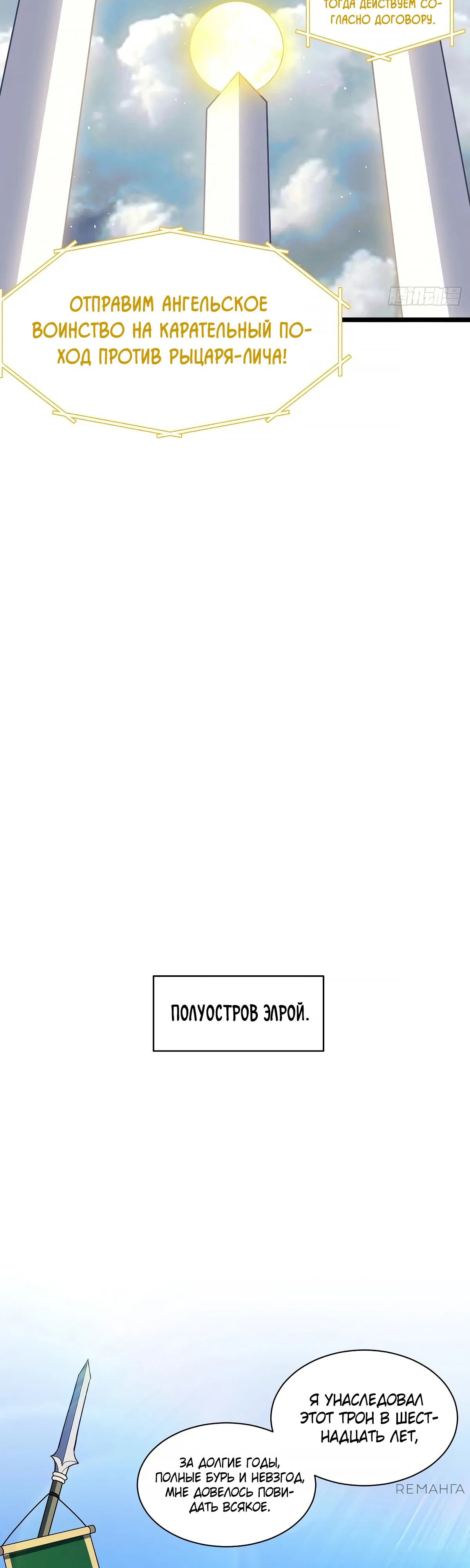 Манга Восхождение Паладина - Глава 183 Страница 33