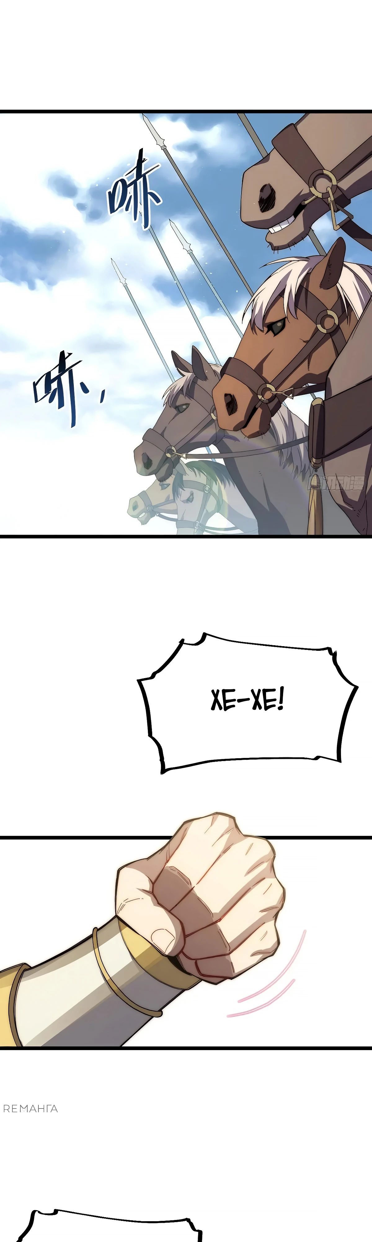 Манга Восхождение Паладина - Глава 183 Страница 23