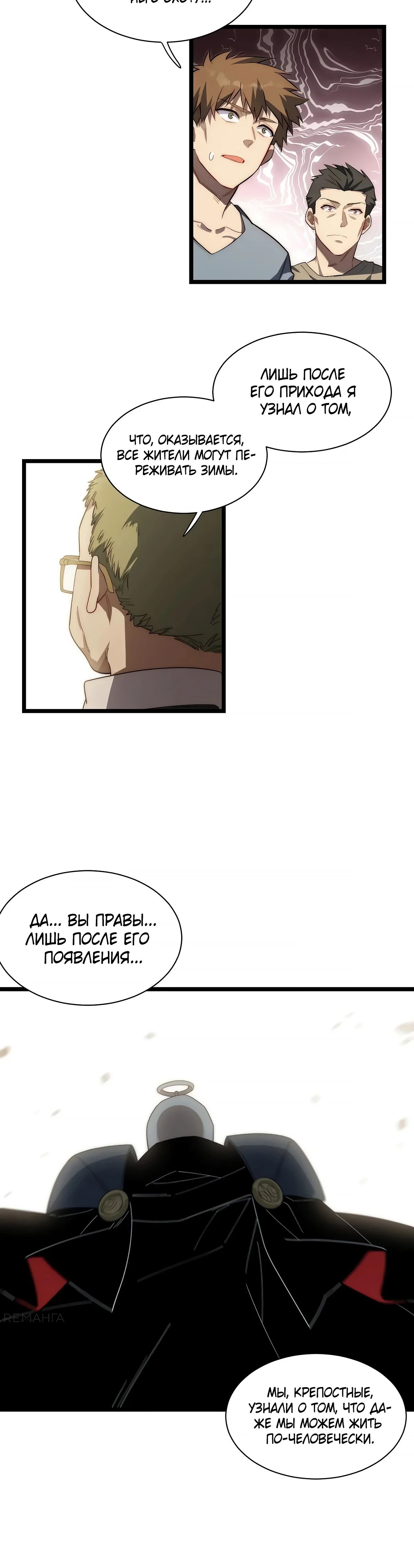 Манга Восхождение Паладина - Глава 183 Страница 20