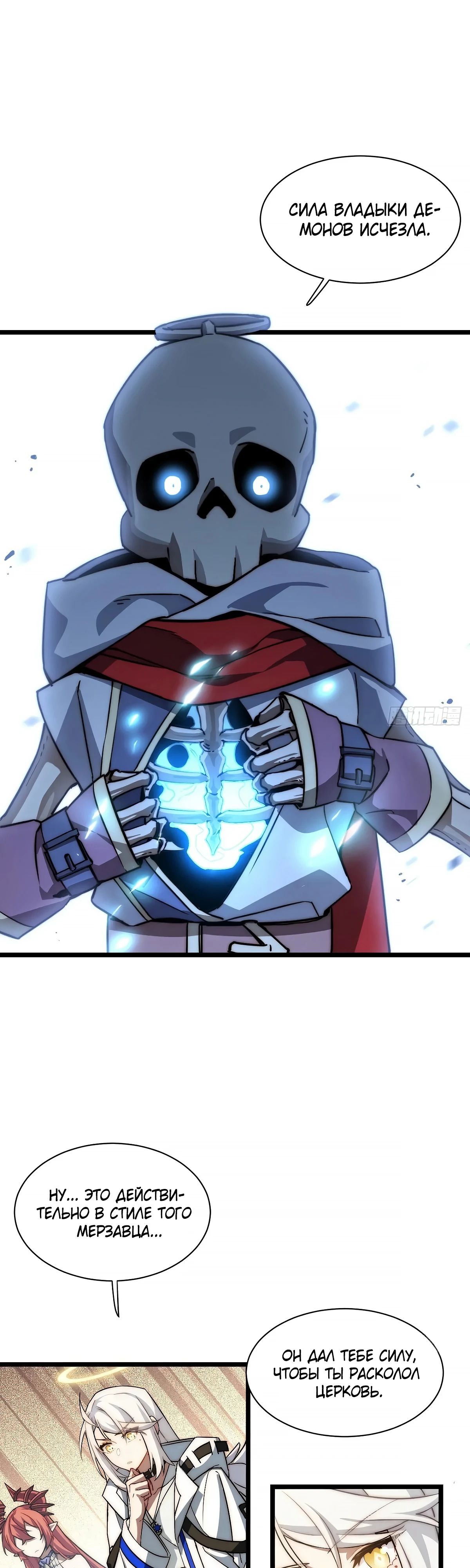 Манга Восхождение Паладина - Глава 183 Страница 5