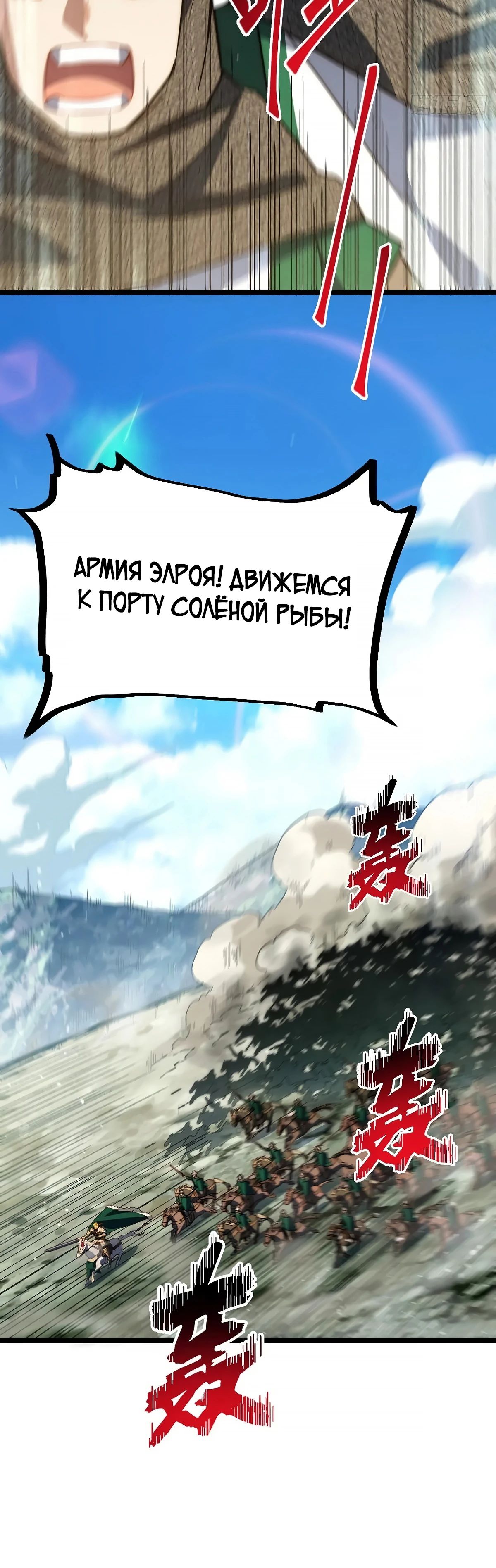 Манга Восхождение Паладина - Глава 183 Страница 38