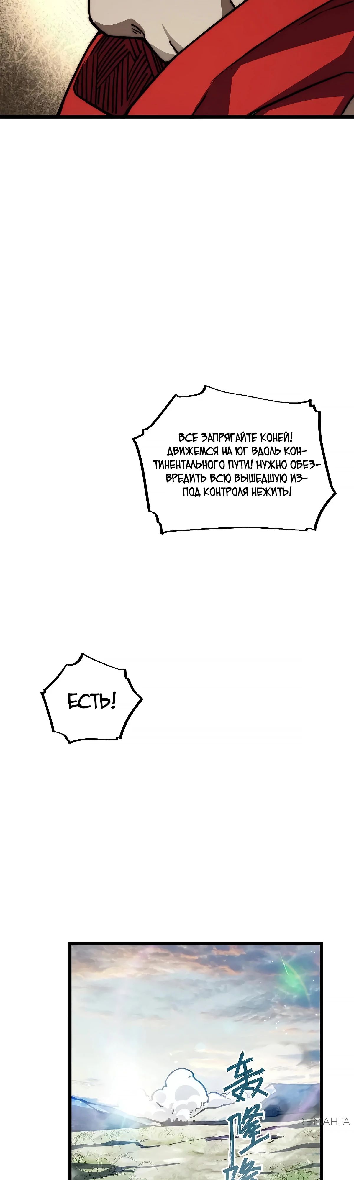 Манга Восхождение Паладина - Глава 183 Страница 9