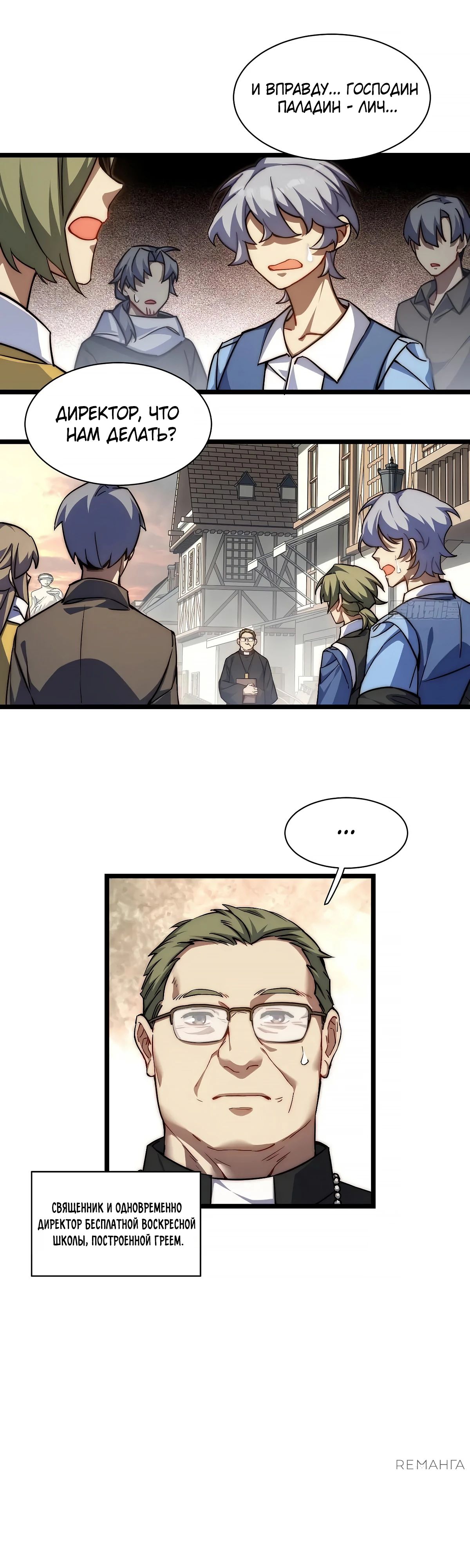 Манга Восхождение Паладина - Глава 183 Страница 3