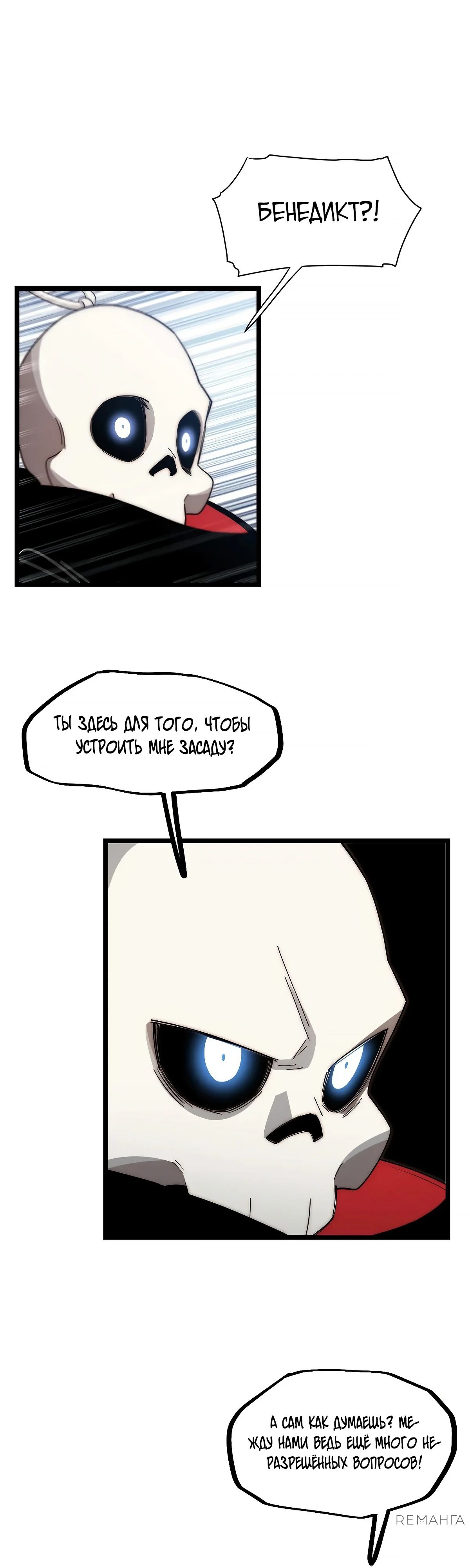 Манга Восхождение Паладина - Глава 183 Страница 25