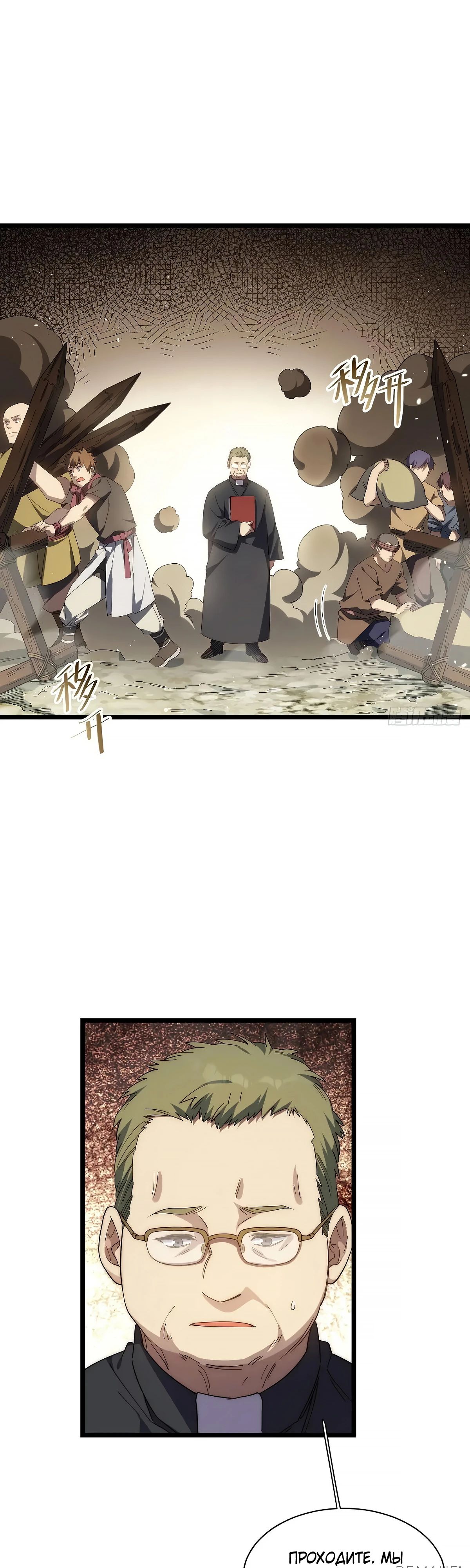 Манга Восхождение Паладина - Глава 183 Страница 17