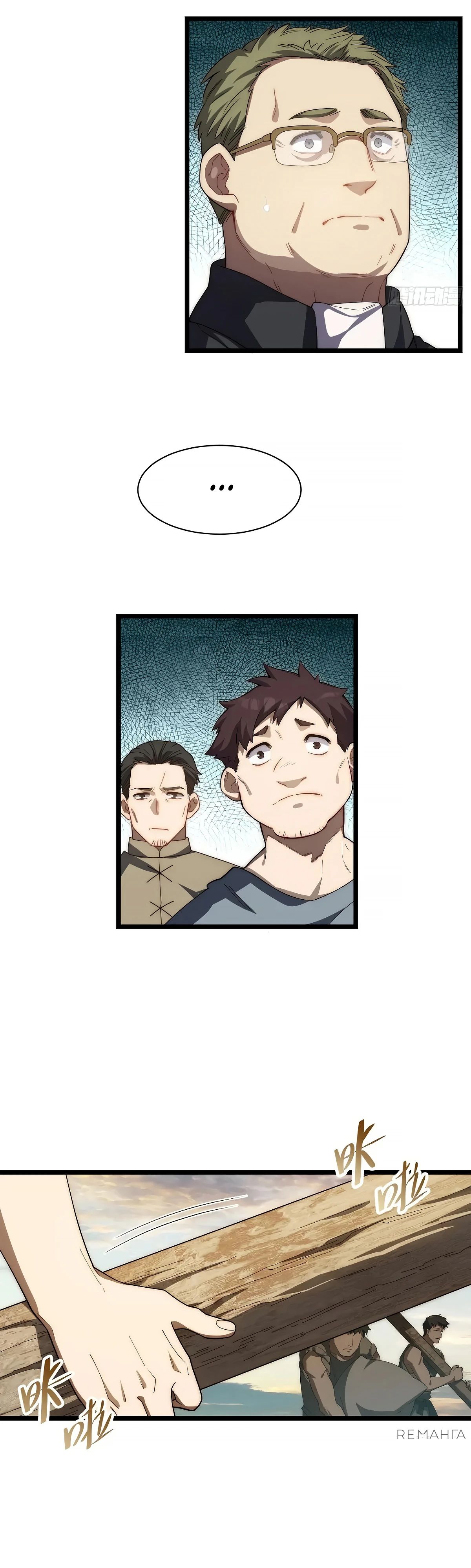 Манга Восхождение Паладина - Глава 183 Страница 16