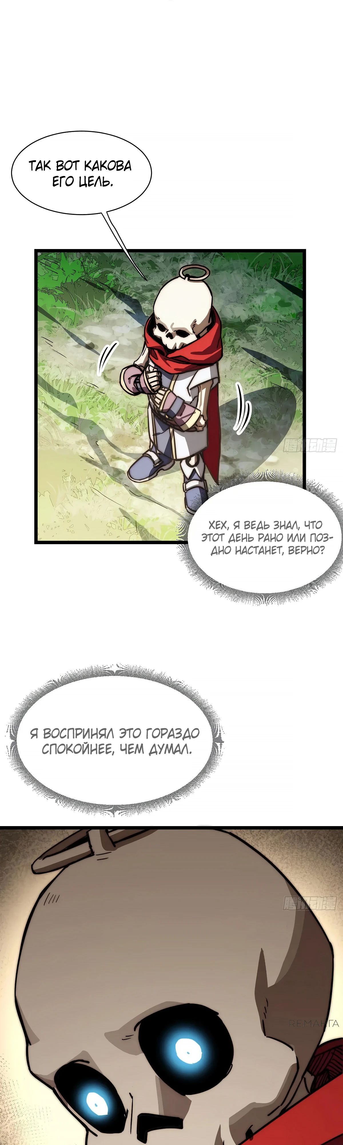 Манга Восхождение Паладина - Глава 183 Страница 8