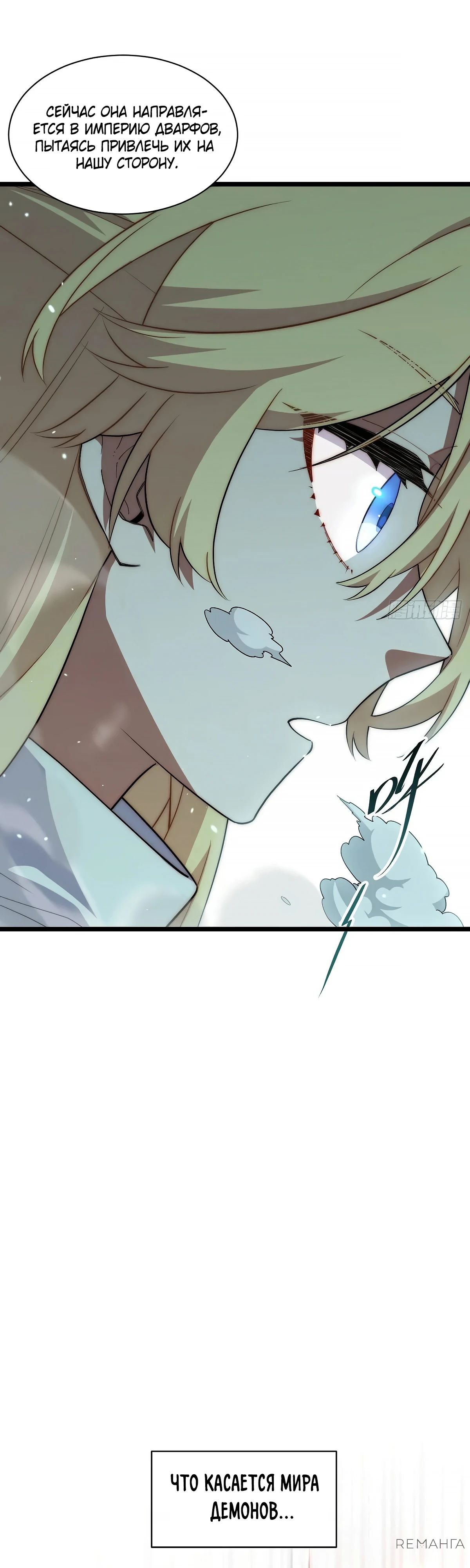 Манга Восхождение Паладина - Глава 183 Страница 30