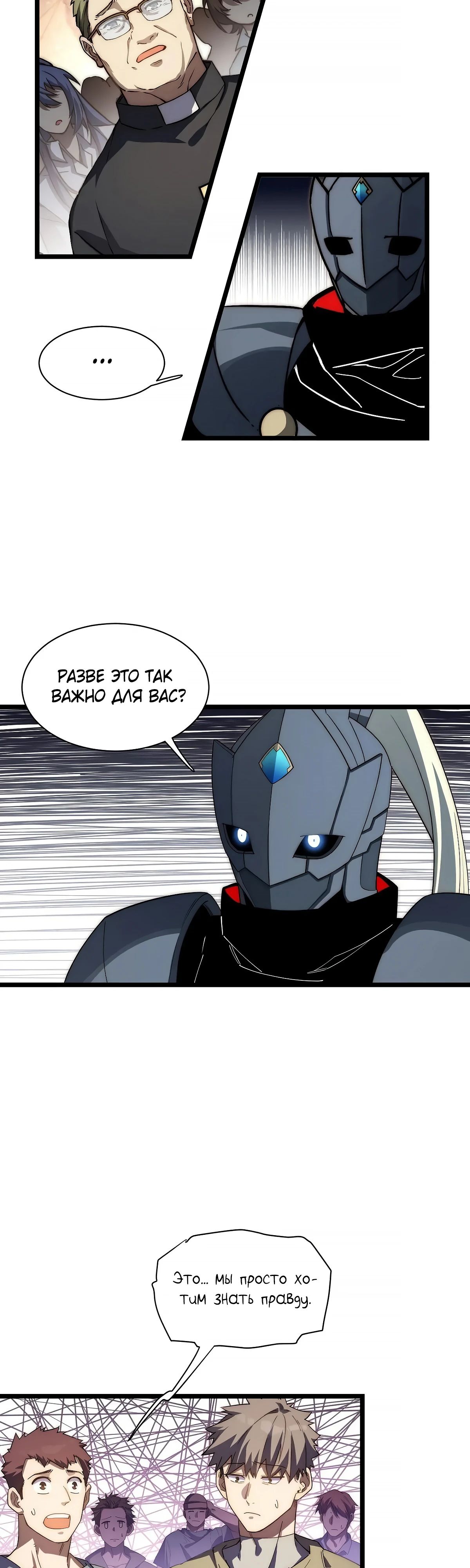 Манга Восхождение Паладина - Глава 183 Страница 13