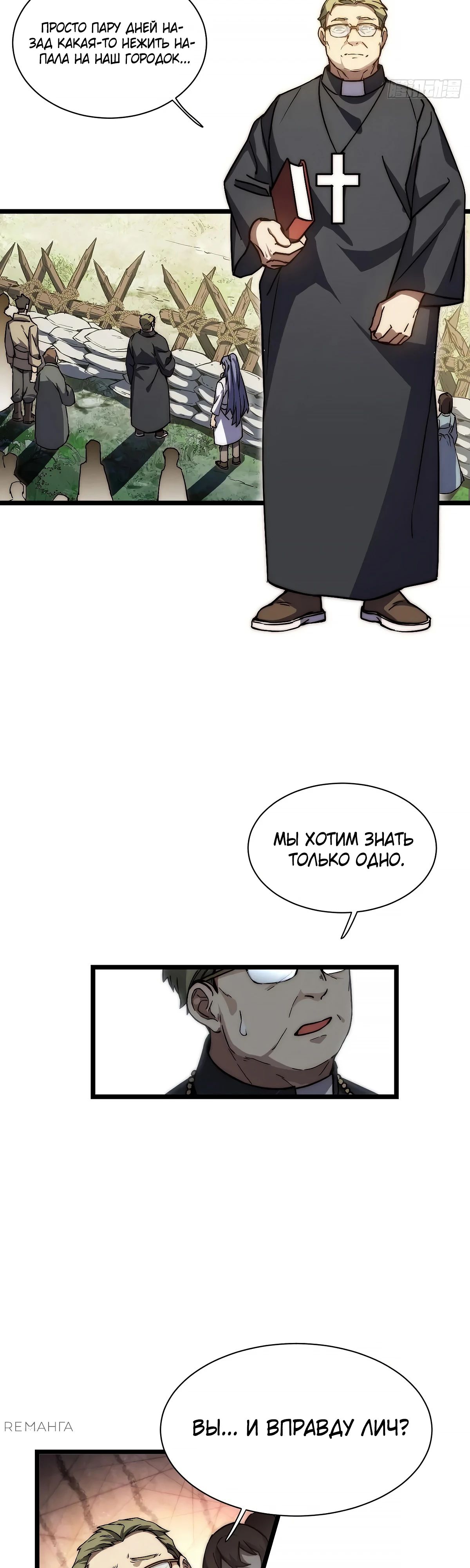 Манга Восхождение Паладина - Глава 183 Страница 12