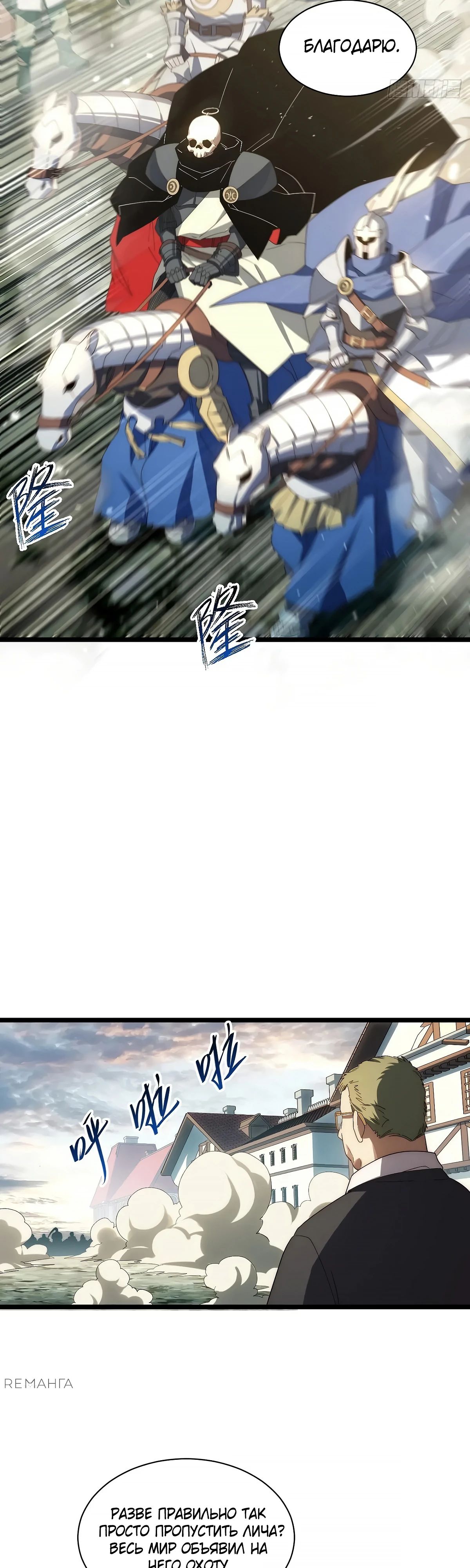 Манга Восхождение Паладина - Глава 183 Страница 19
