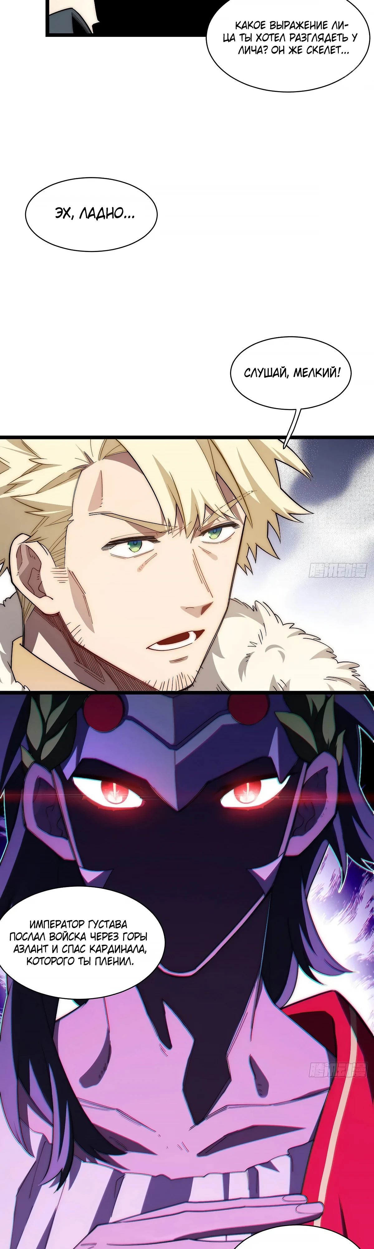 Манга Восхождение Паладина - Глава 183 Страница 27