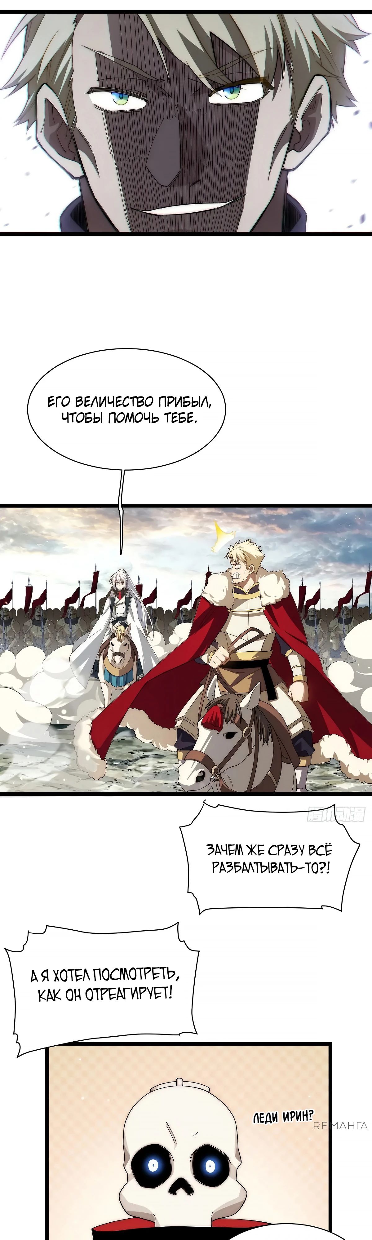 Манга Восхождение Паладина - Глава 183 Страница 26