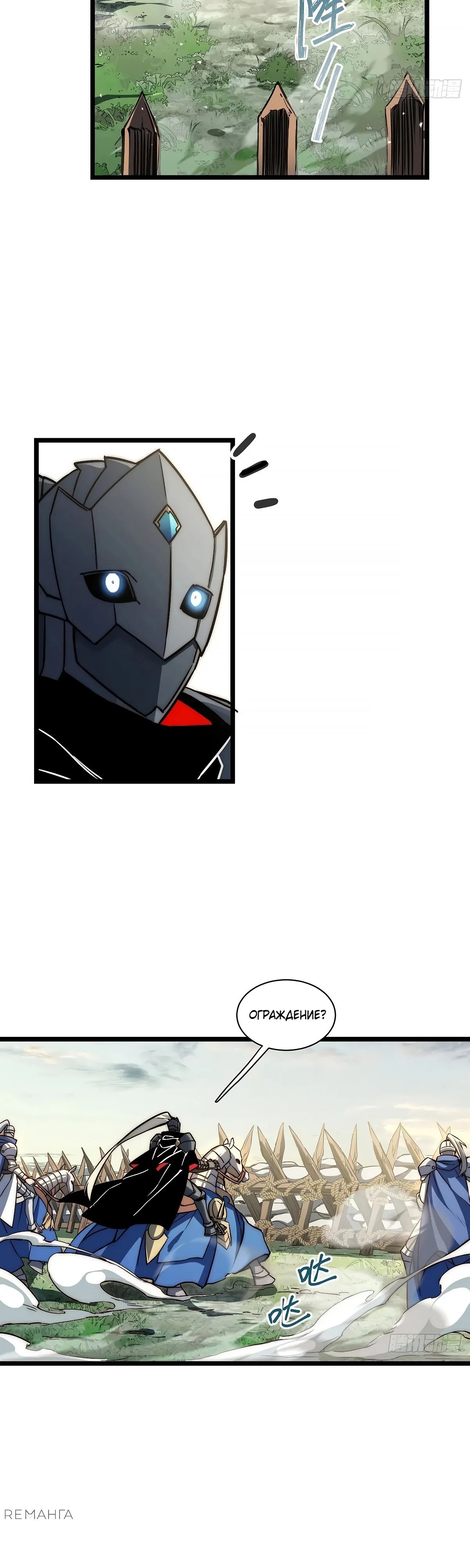 Манга Восхождение Паладина - Глава 183 Страница 10