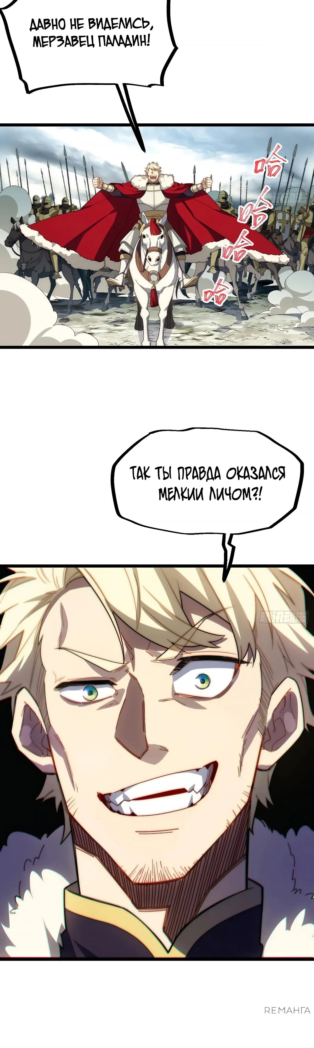 Манга Восхождение Паладина - Глава 183 Страница 24