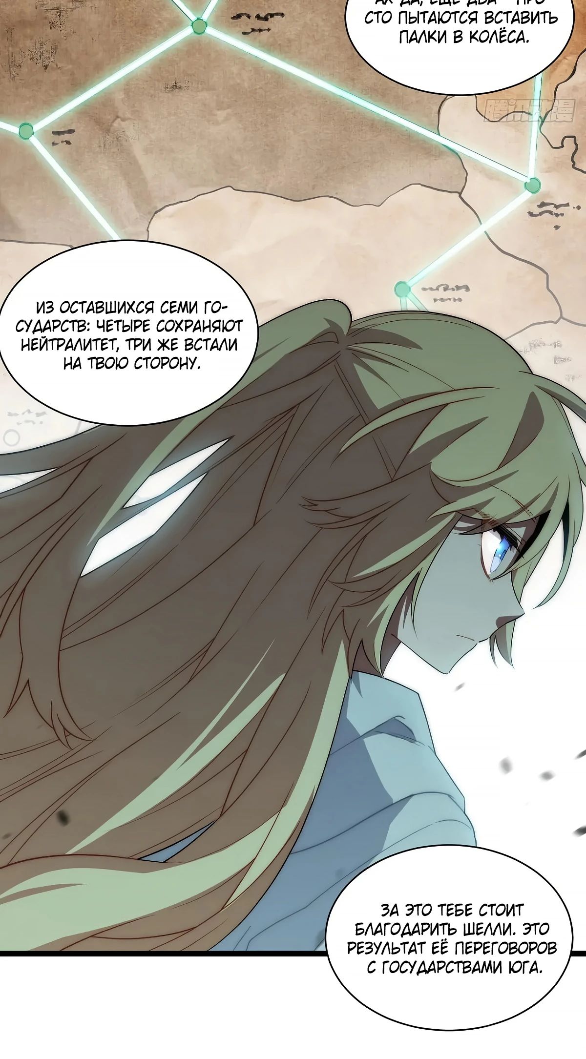 Манга Восхождение Паладина - Глава 183 Страница 29