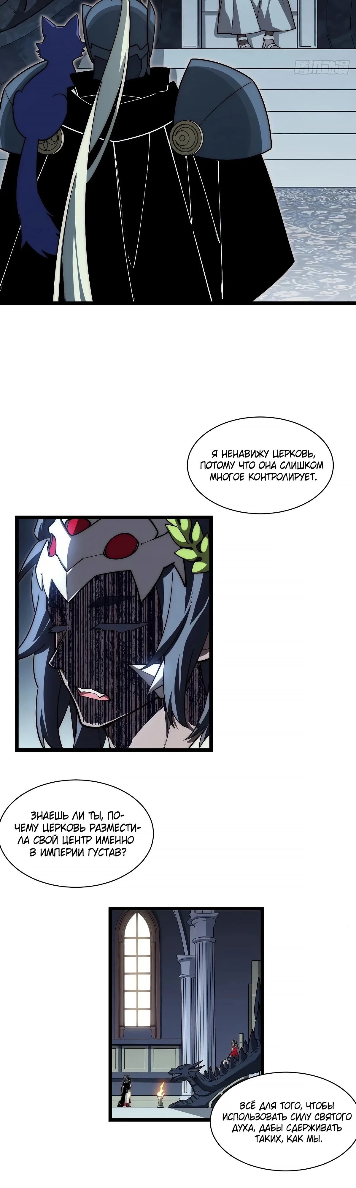 Манга Восхождение Паладина - Глава 182 Страница 10