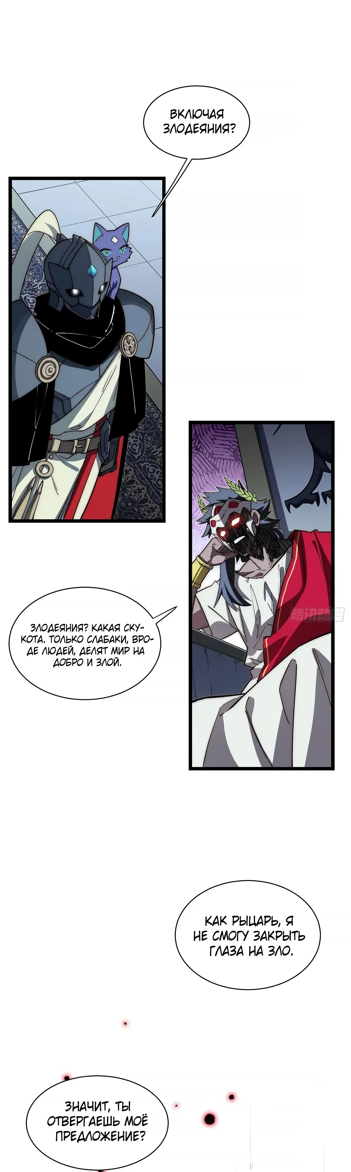 Манга Восхождение Паладина - Глава 182 Страница 14