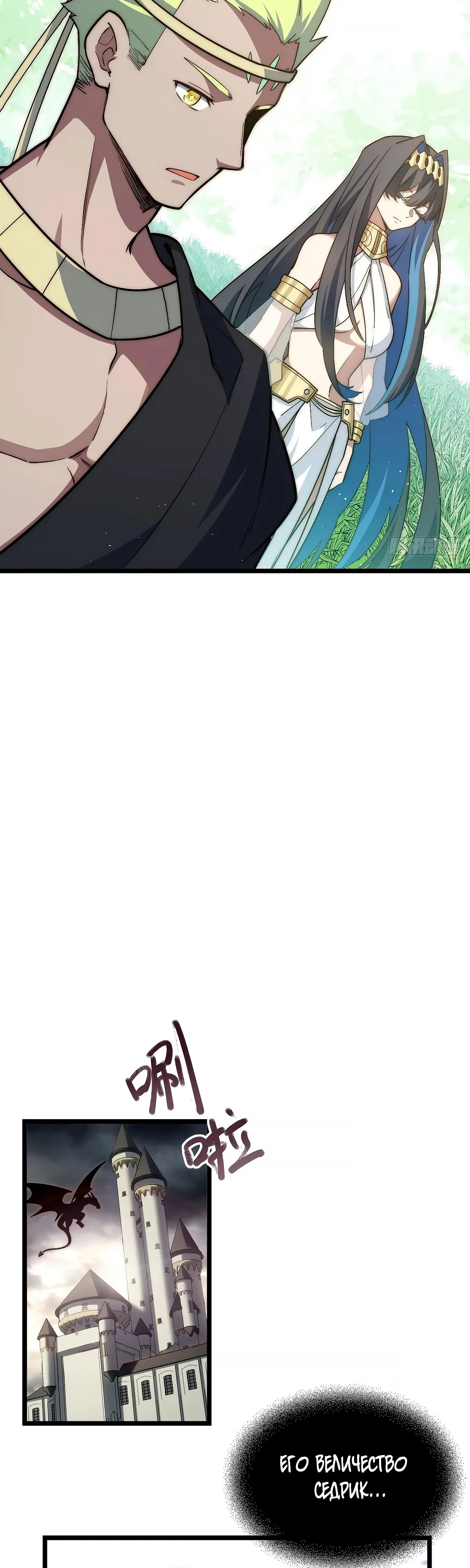 Манга Восхождение Паладина - Глава 182 Страница 27