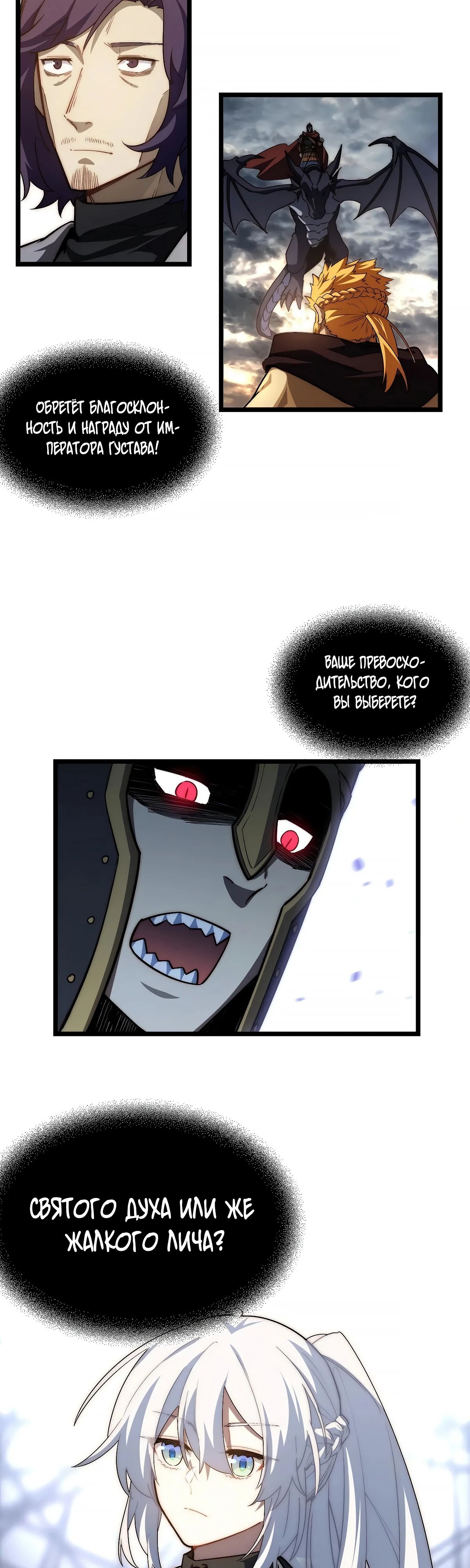 Манга Восхождение Паладина - Глава 182 Страница 29