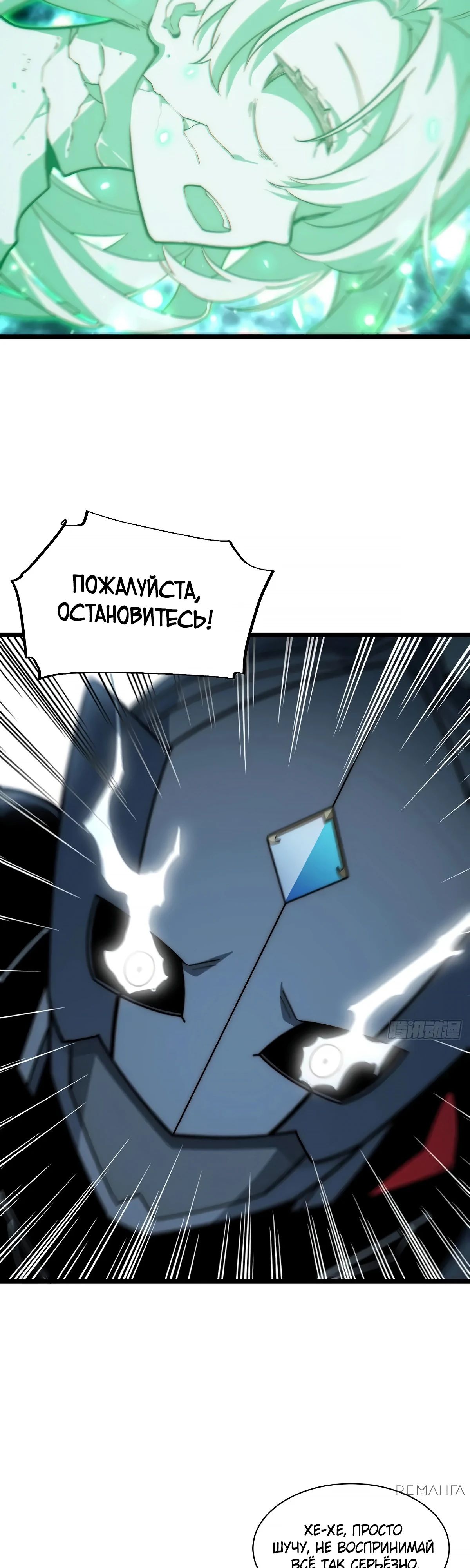 Манга Восхождение Паладина - Глава 182 Страница 6