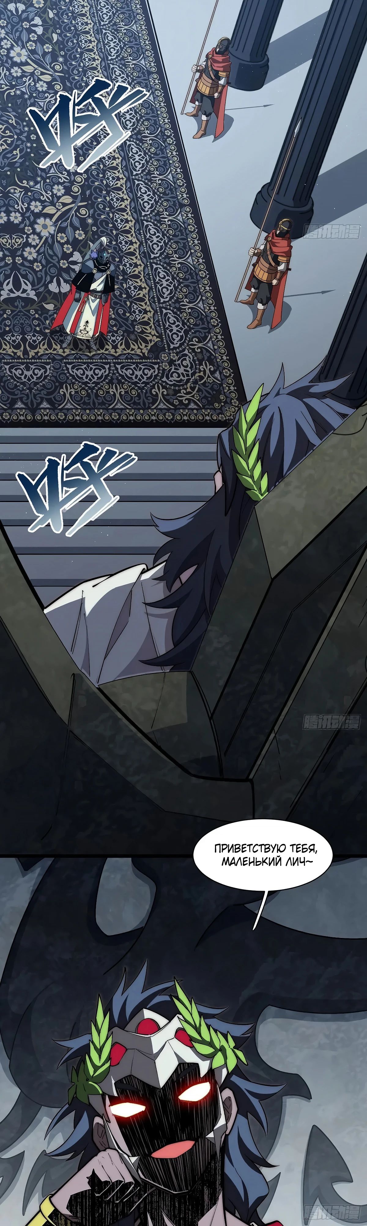 Манга Восхождение Паладина - Глава 182 Страница 2