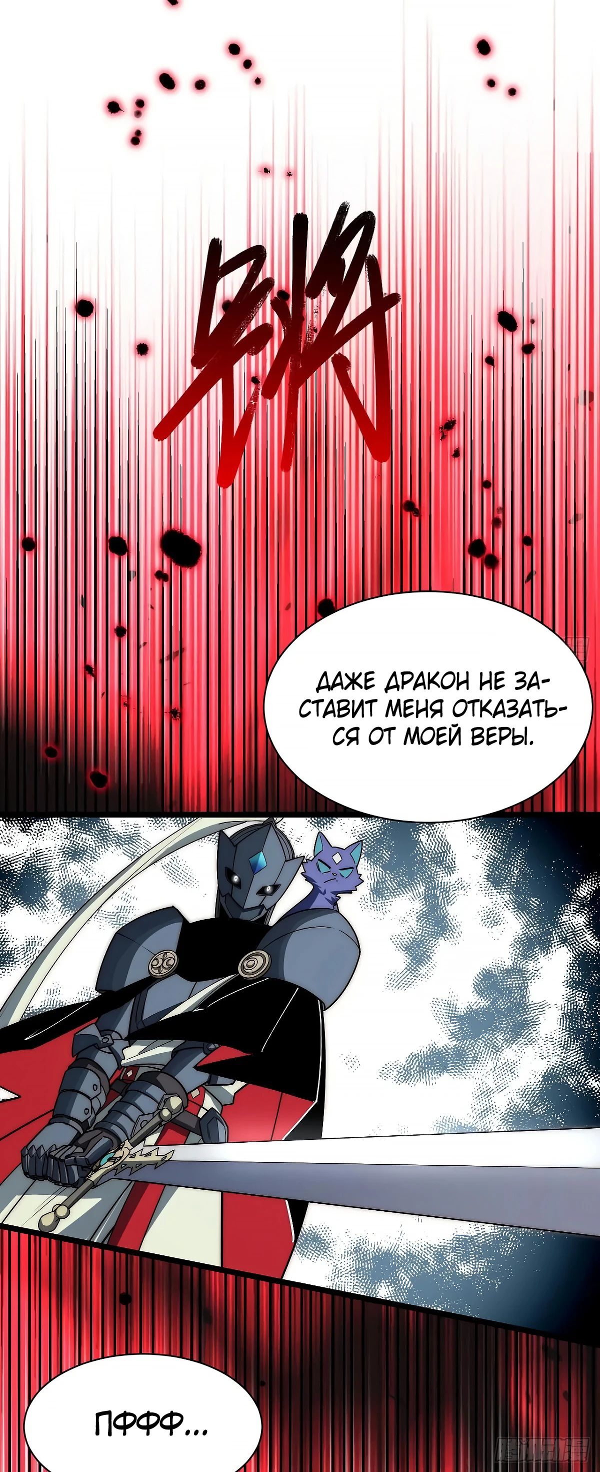 Манга Восхождение Паладина - Глава 182 Страница 15