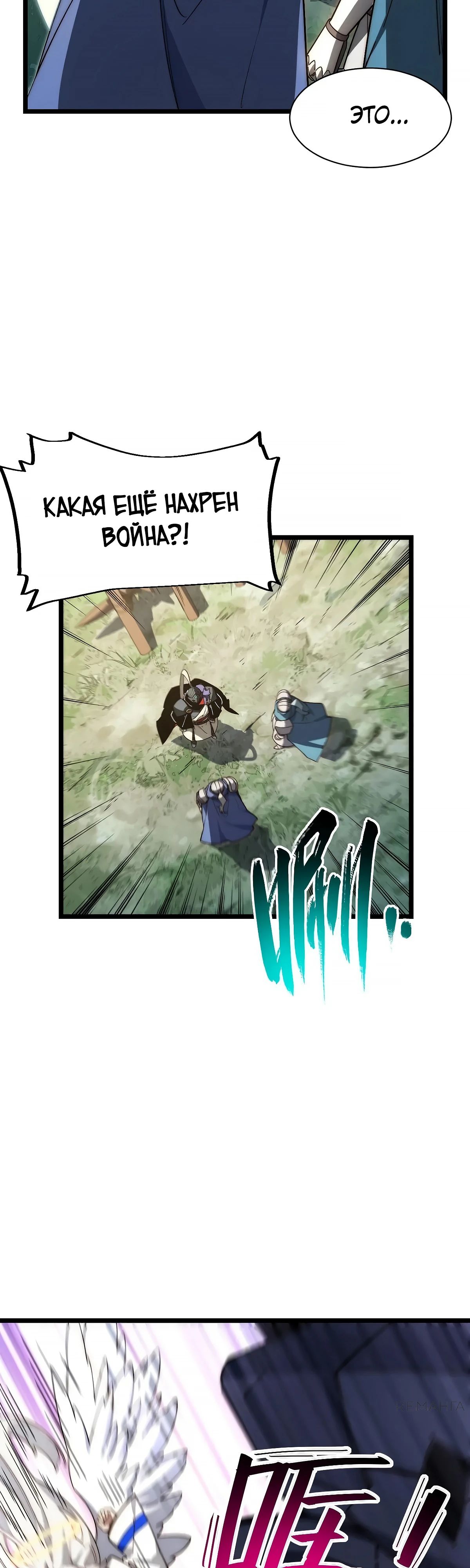 Манга Восхождение Паладина - Глава 182 Страница 21