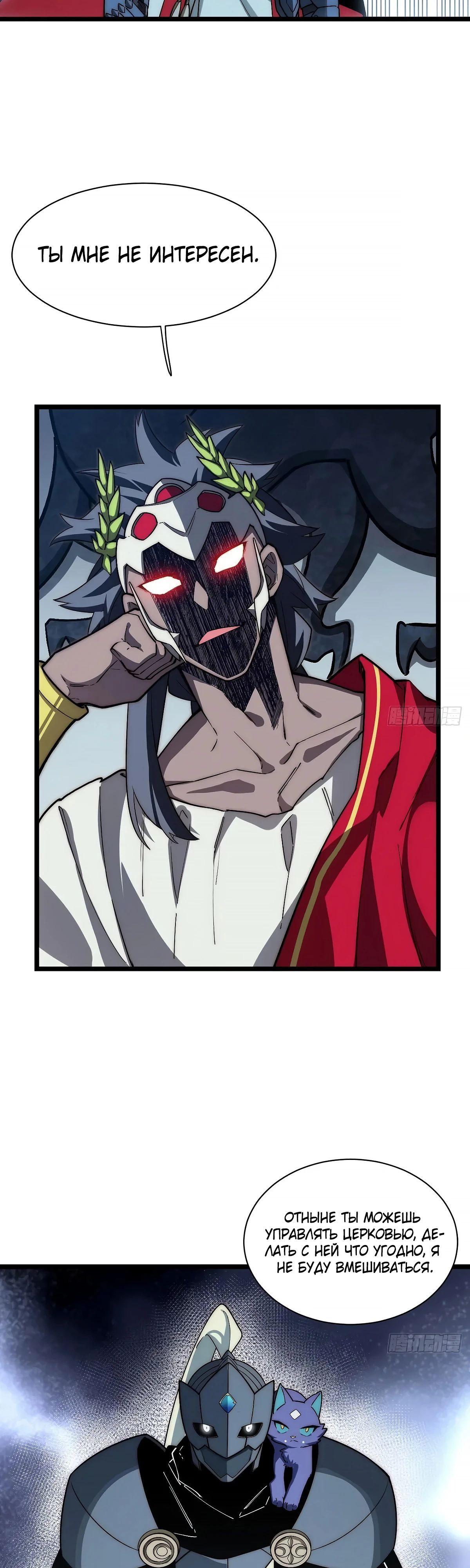 Манга Восхождение Паладина - Глава 182 Страница 12