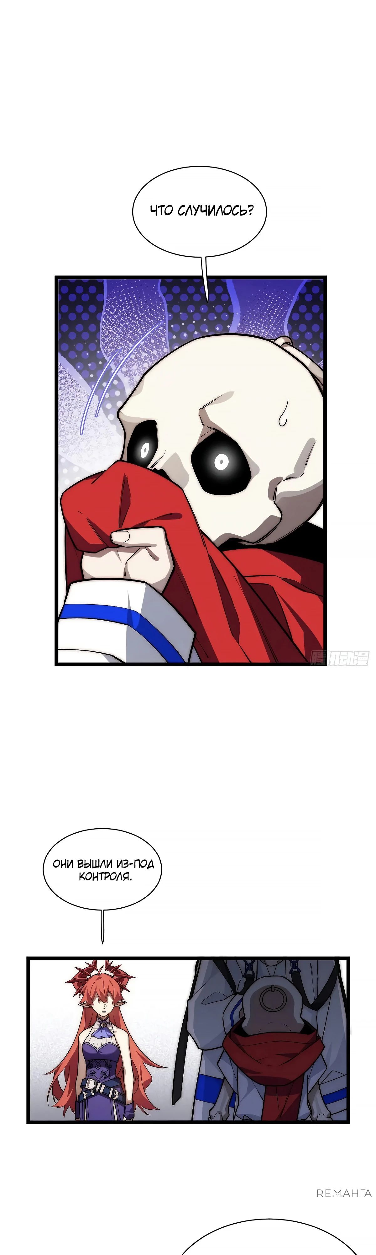 Манга Восхождение Паладина - Глава 182 Страница 23