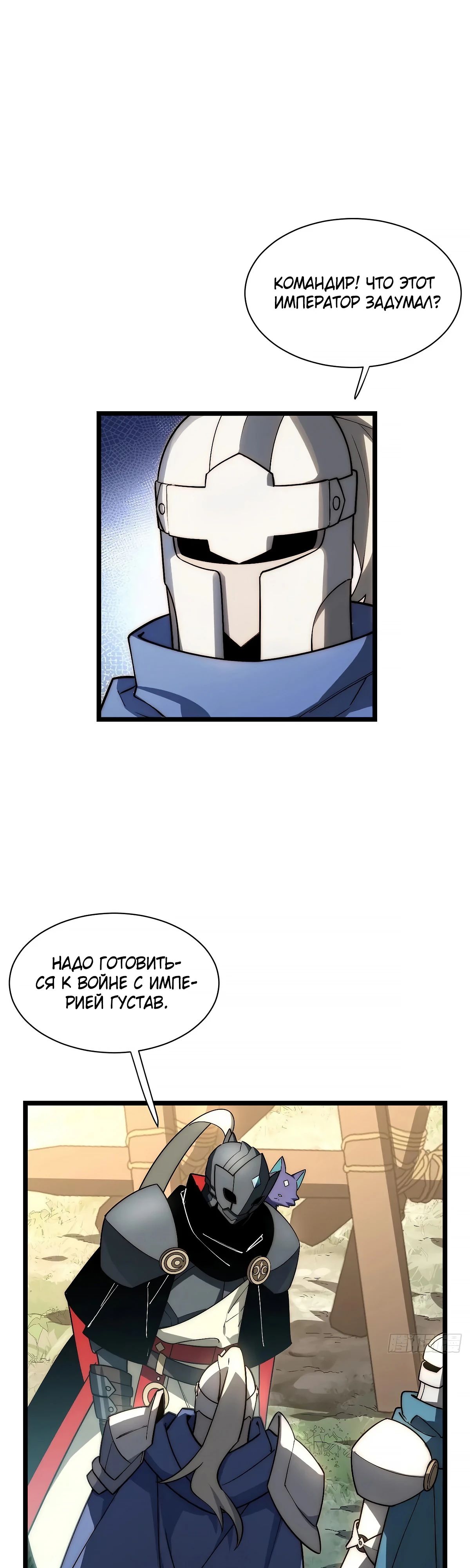 Манга Восхождение Паладина - Глава 182 Страница 20