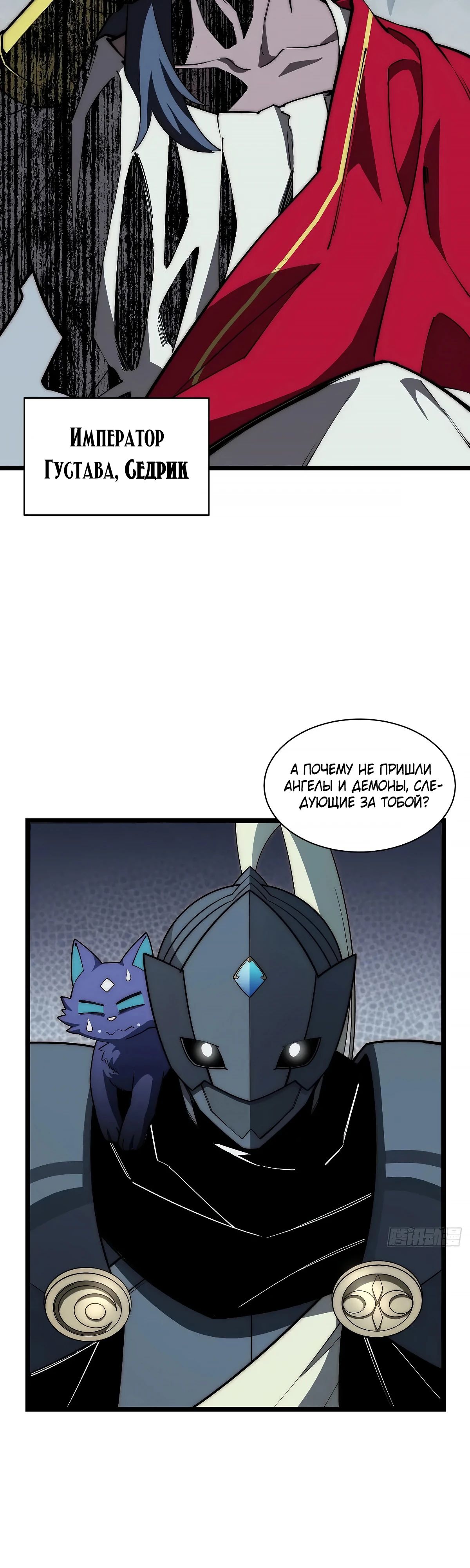 Манга Восхождение Паладина - Глава 182 Страница 3