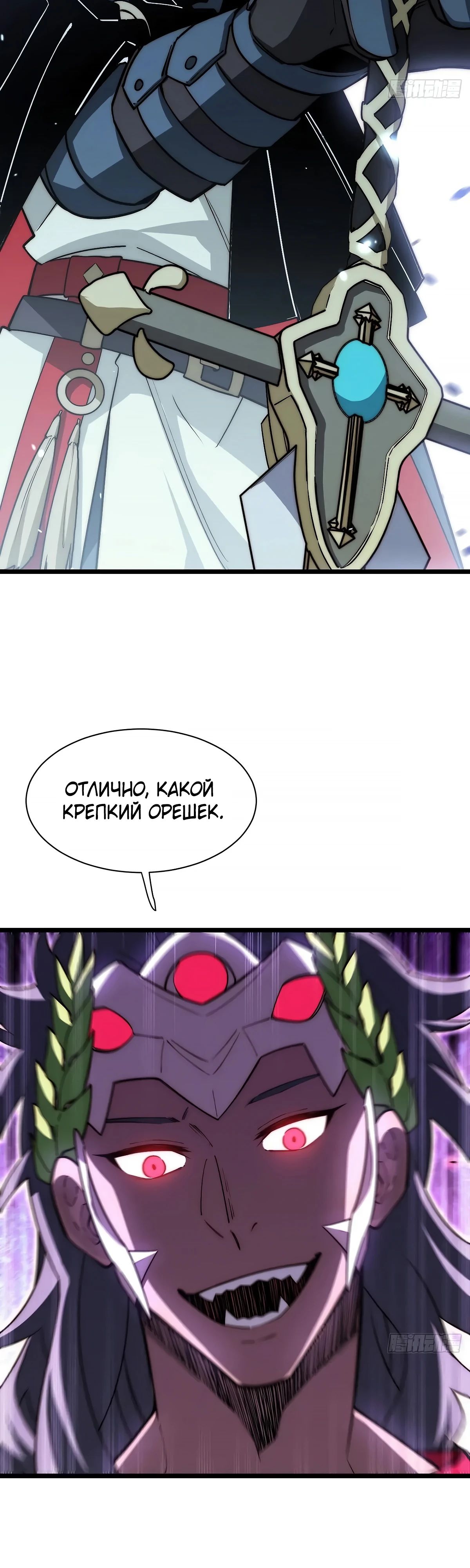Манга Восхождение Паладина - Глава 182 Страница 18
