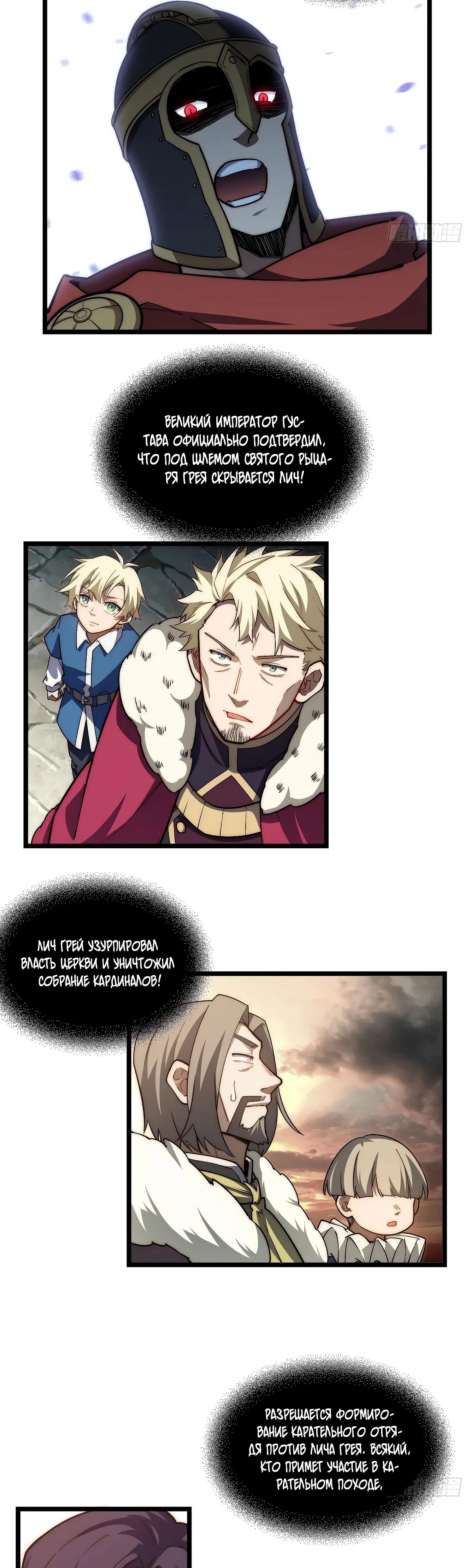 Манга Восхождение Паладина - Глава 182 Страница 28